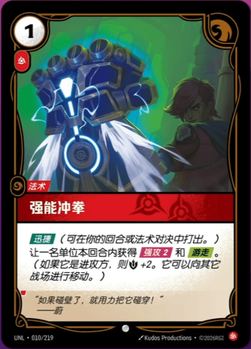 Vault Breaker UNL-010/219-CN Normal Riftbound card