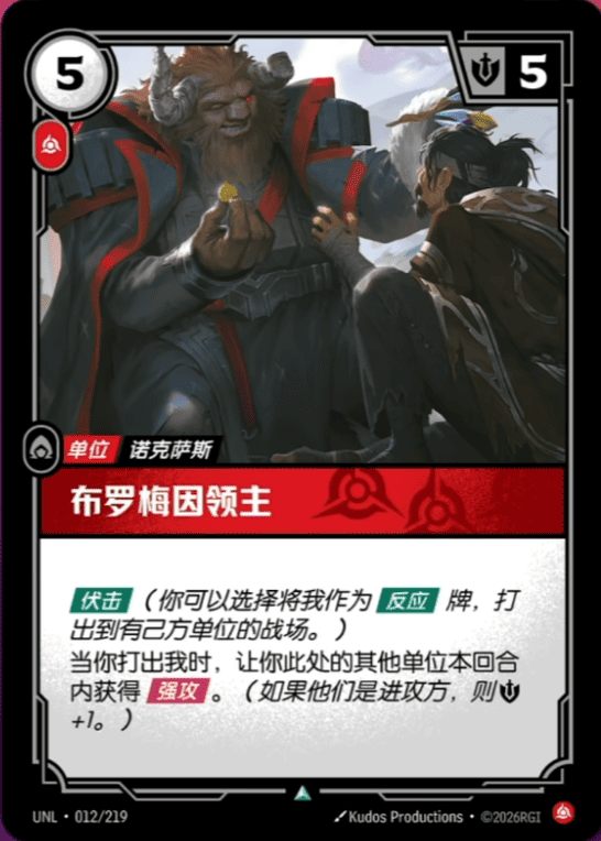 Lord Broadmane UNL-012/219-CN Normal Riftbound card
