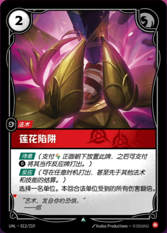 Lotus Trap UNL-013/219-CN Normal Riftbound card