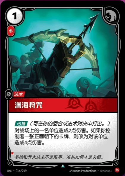 Monster Harpoon UNL-014/219-CN Normal Riftbound card
