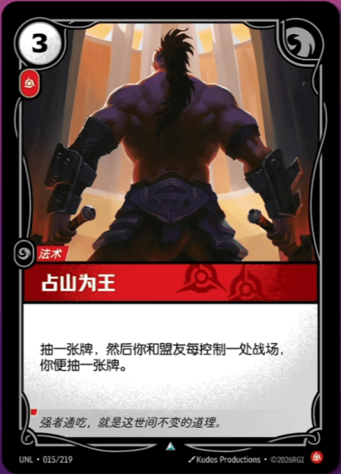 Right of Conquest UNL-015/219-CN Normal Riftbound card