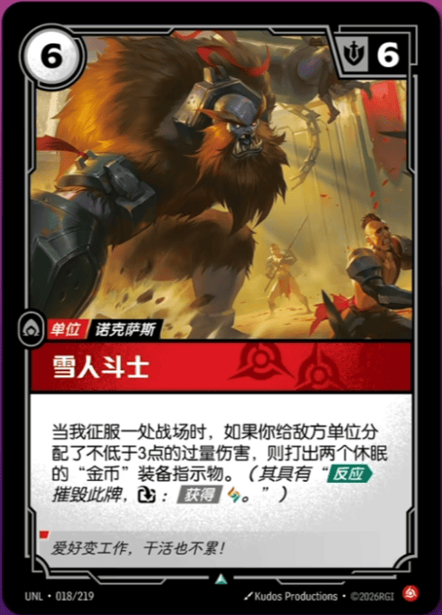 Yeti Brawler UNL-018/219-CN Normal Riftbound card