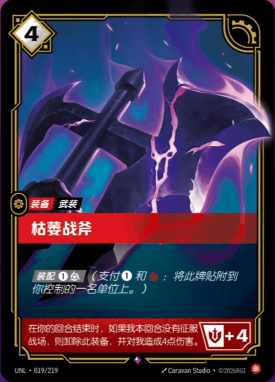 Blighted Battleaxe UNL-019/219-CN Normal Riftbound card
