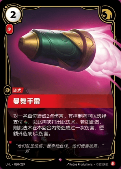 Dancing Grenade UNL-020/219-CN Normal Riftbound card