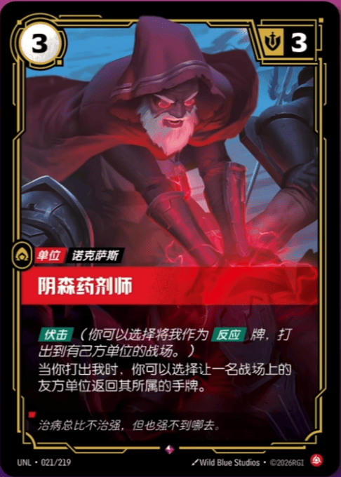 Grim Apothecary UNL-021/219-CN Normal Riftbound card