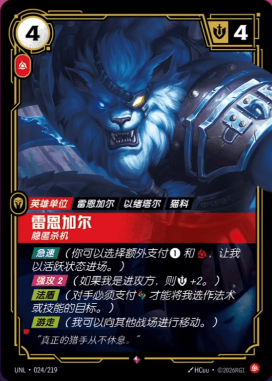 Rengar, Unseen UNL-024/219-CN Normal Riftbound card