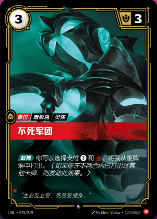 Undying Legion UNL-025/219-CN Normal Riftbound card