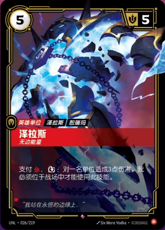 Xerath, Freed UNL-026/219-CN Normal Riftbound card