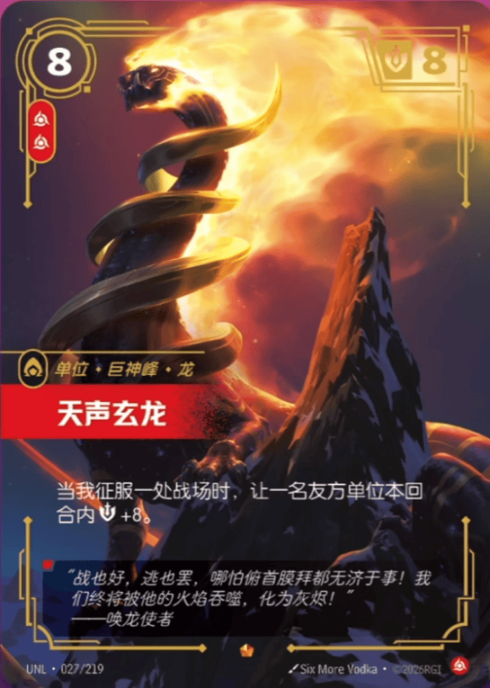 Inviolus Vox UNL-027/219-CN Normal Riftbound card