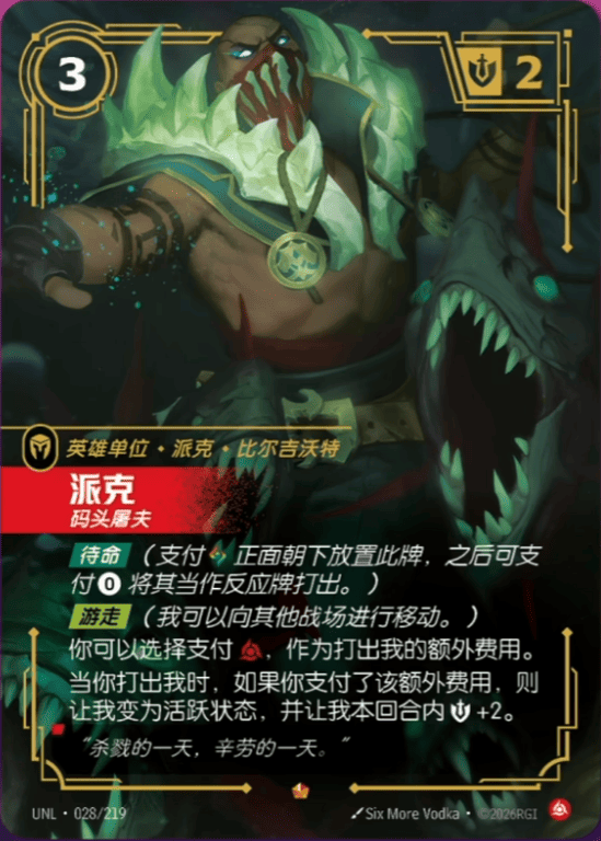 Pyke, Dockside Butcher UNL-028/219-CN Normal Riftbound card