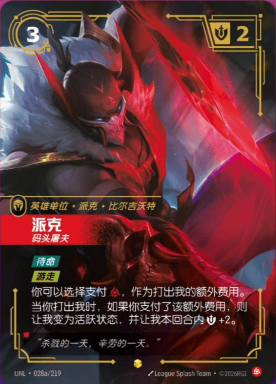 Pyke, Dockside Butcher UNL-028a/219-CN Alternate Art Riftbound card