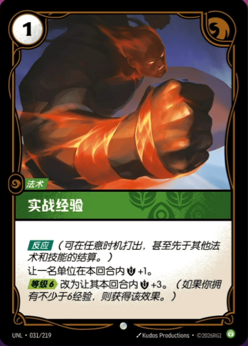 Combat Experience UNL-031/219-CN Normal Riftbound card