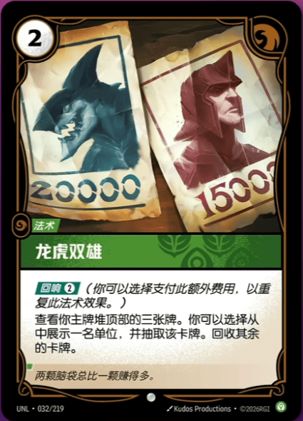 Double Trouble UNL-032/219-CN Normal Riftbound card