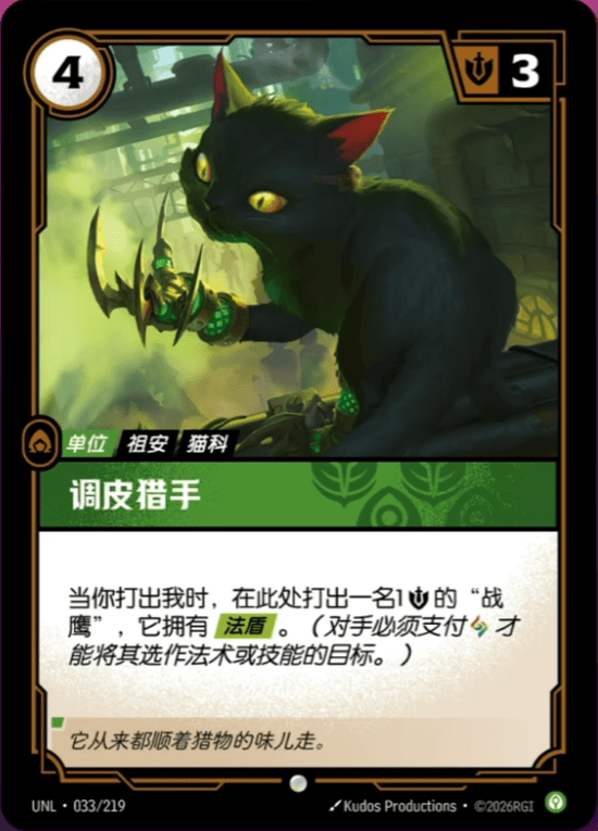 Frisky Hunter UNL-033/219-CN Normal Riftbound card
