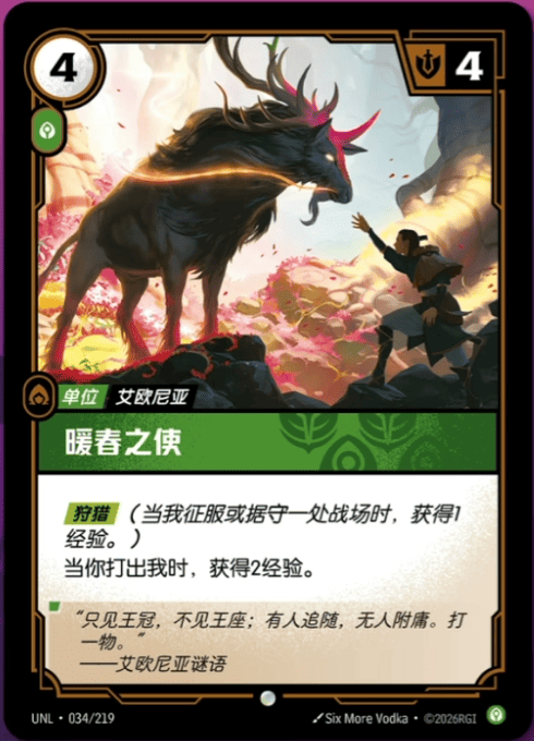 Herald of Spring UNL-034/219-CN Normal Riftbound card