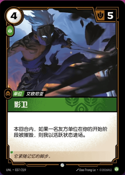 Shadow Watcher UNL-037/219-CN Normal Riftbound card