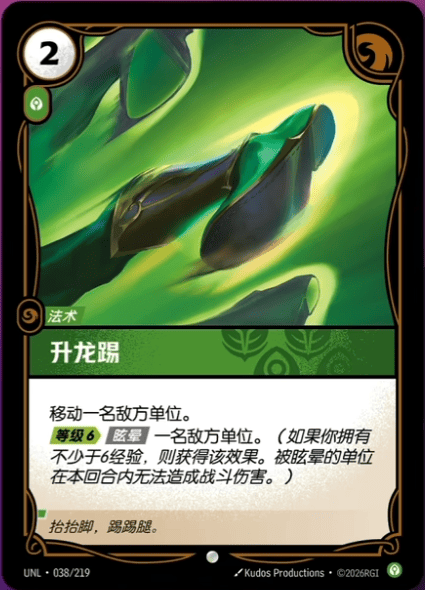 Skyward Strike UNL-038/219-CN Normal Riftbound card