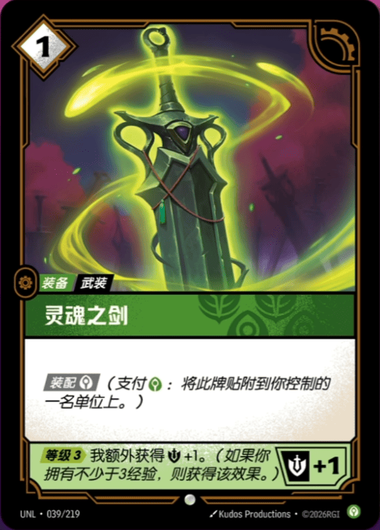 Soul Sword UNL-039/219-CN Normal Riftbound card