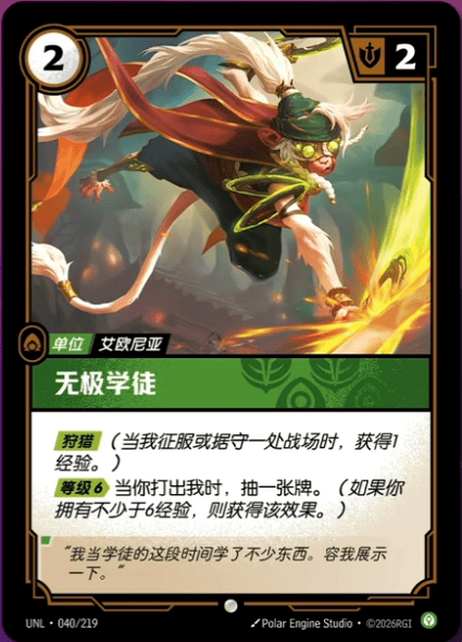 Wuju Apprentice UNL-040/219-CN Normal Riftbound card