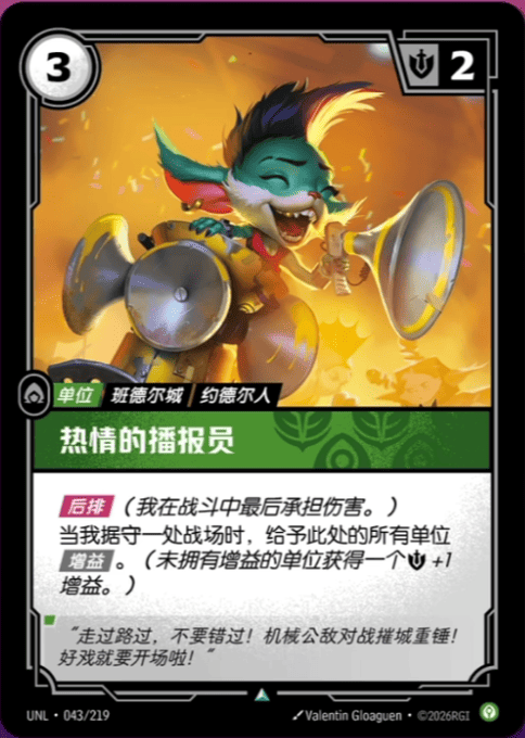 Enthusiastic Promoter UNL-043/219-CN Normal Riftbound card