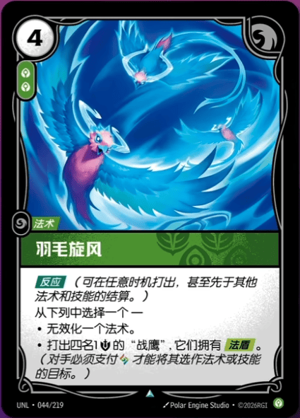 Flurry of Feathers UNL-044/219-CN Normal Riftbound card