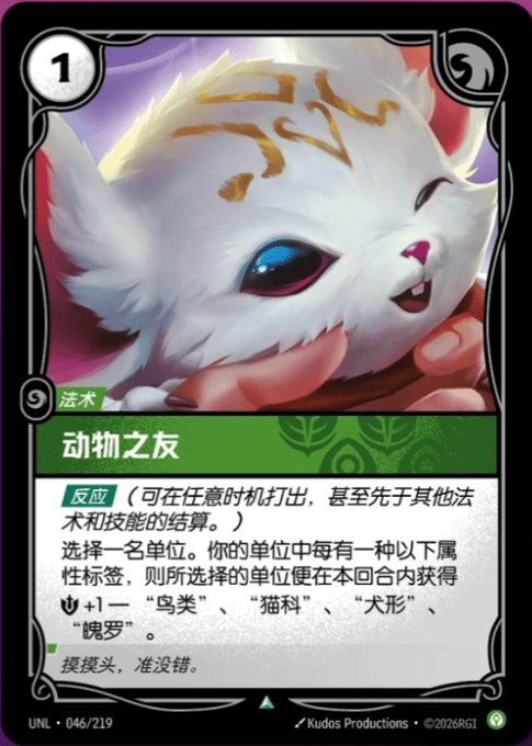 Friendship UNL-046/219-CN Normal Riftbound card