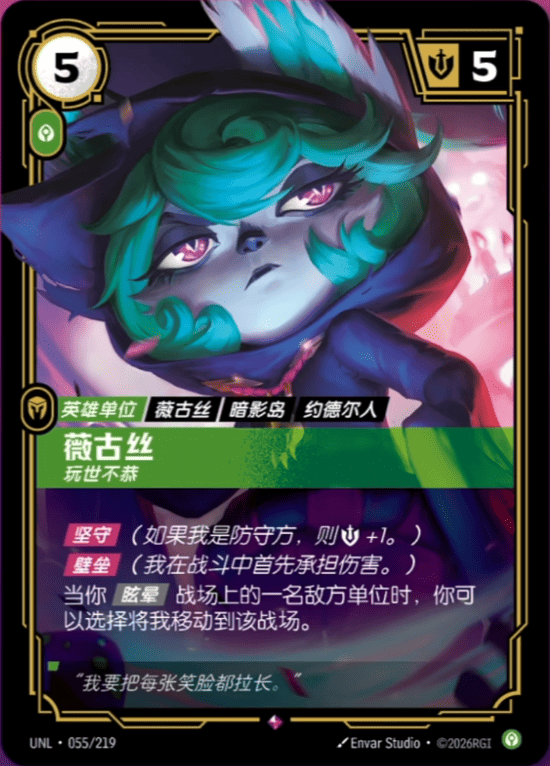 Vex, Mocking UNL-055/219-CN Normal Riftbound card