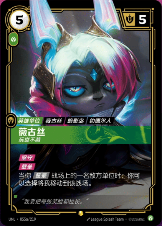 Vex, Mocking UNL-055a/219-CN Alternate Art Riftbound card