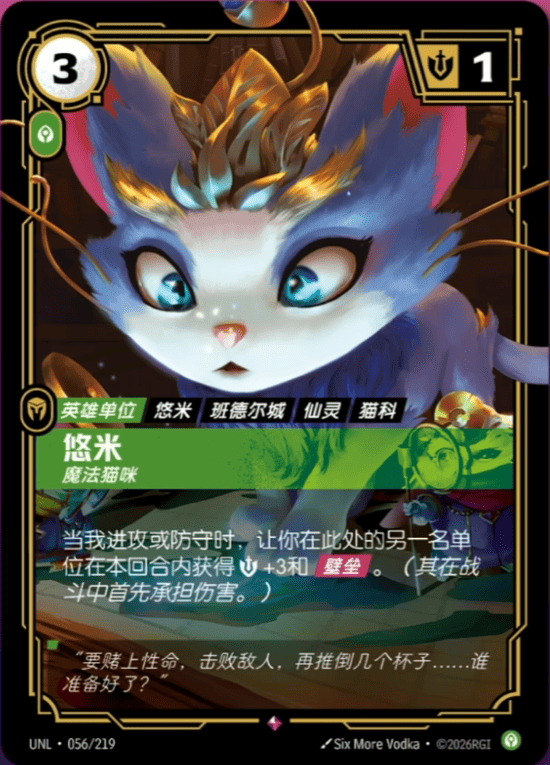 Yuumi, Magical Cat UNL-056/219-CN Normal Riftbound card