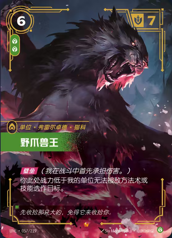 Alpha Wildclaw UNL-057/219-CN Normal Riftbound card