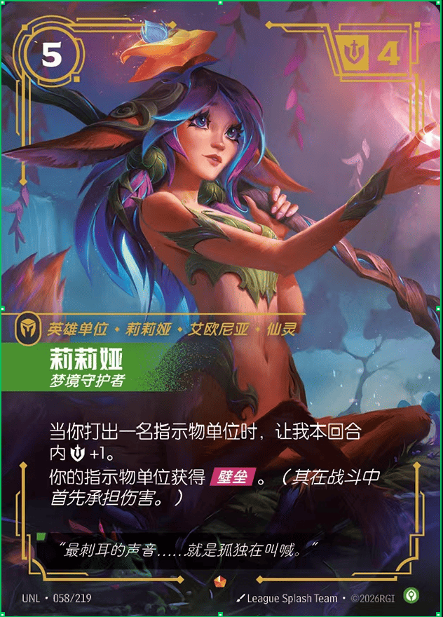 Lillia, Protector of Dreams UNL-058/219-CN Normal Riftbound card