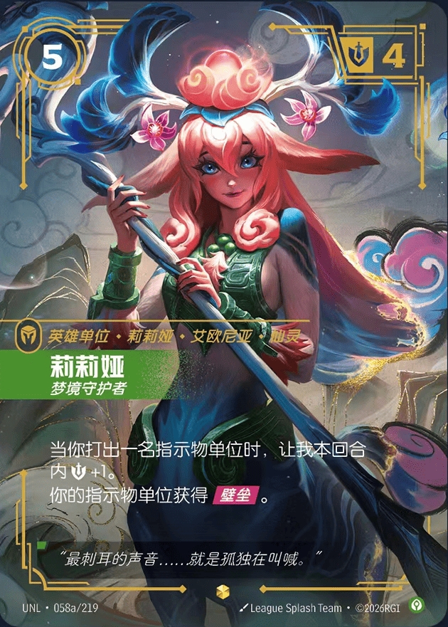 Lillia, Protector of Dreams UNL-058a/219-CN Alternate Art Riftbound card