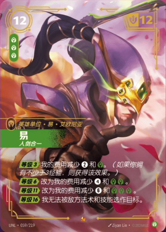 Master Yi, Unstoppable UNL-059/219-CN Normal Riftbound card