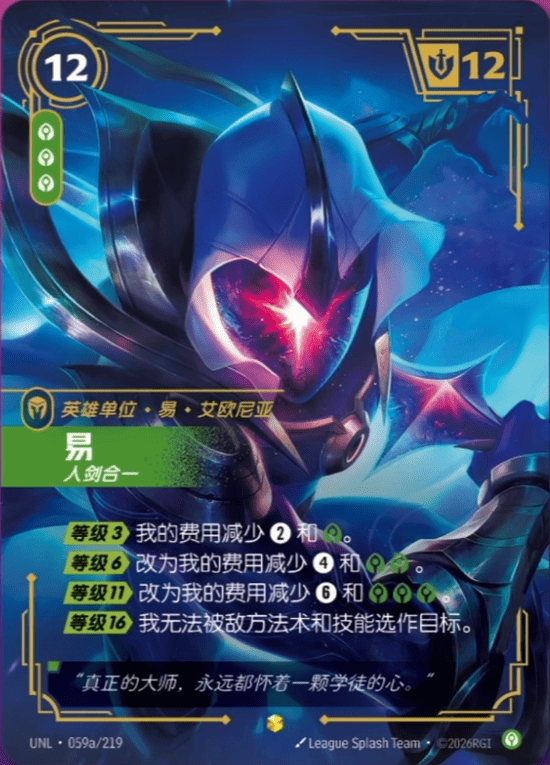 Master Yi, Unstoppable UNL-059a/219-CN Alternate Art Riftbound card