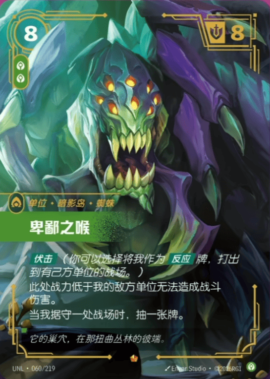 Vilemaw UNL-060/219-CN Normal Riftbound card
