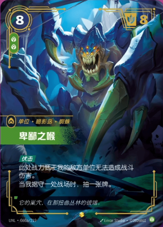 Vilemaw UNL-060a/219-CN Alternate Art Riftbound card
