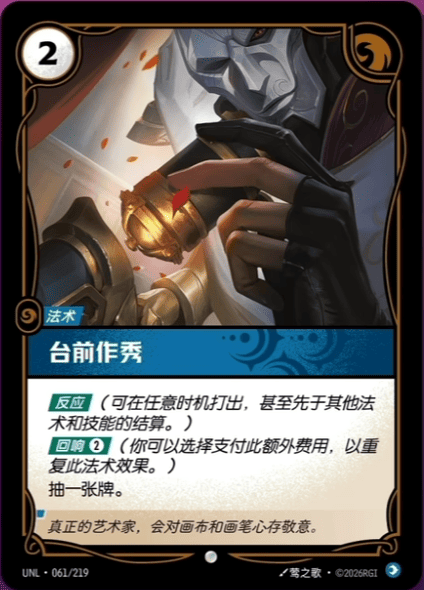 Downstage Dramatics UNL-061/219-CN Normal Riftbound card