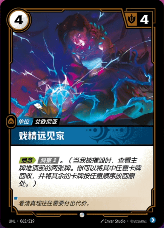 Dramatic Visionary UNL-062/219-CN Normal Riftbound card