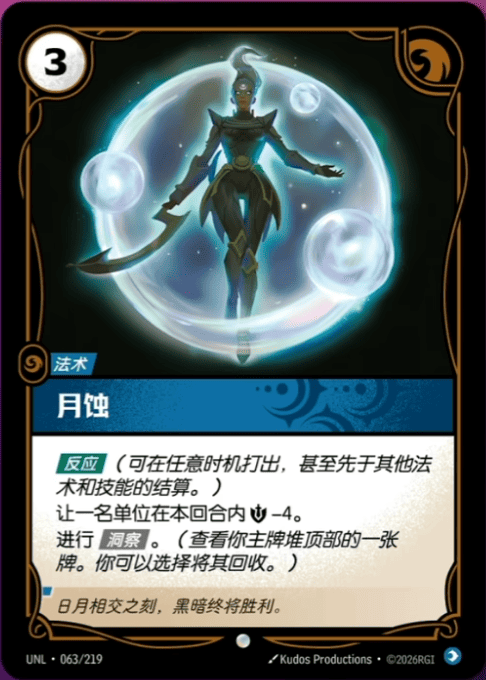 Eclipse UNL-063/219-CN Normal Riftbound card