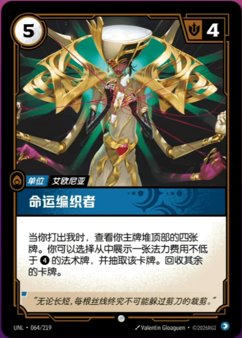 Fate Weaver UNL-064/219-CN Normal Riftbound card