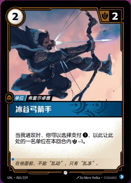 Icevale Archer UNL-065/219-CN Normal Riftbound card