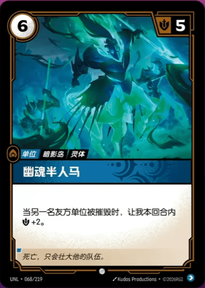 Spectral Centaur UNL-068/219-CN Normal Riftbound card