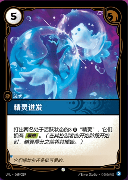 Sprite Burst UNL-069/219-CN Normal Riftbound card
