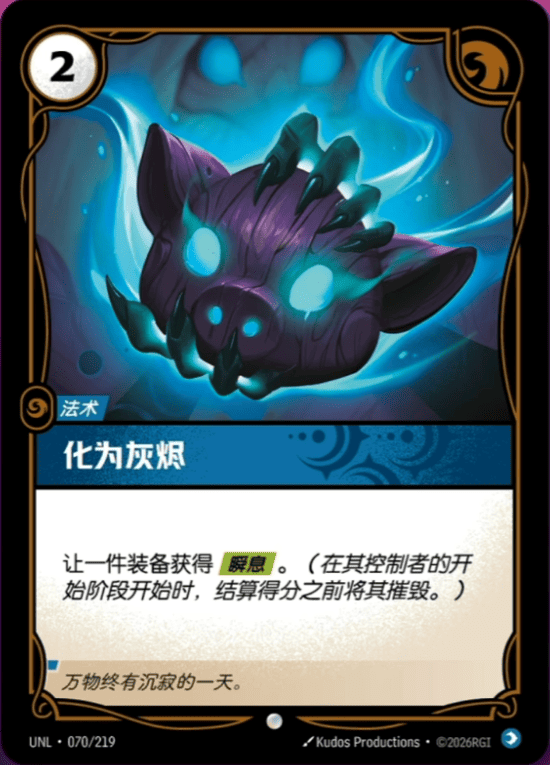 Turn to Dust UNL-070/219-CN Normal Riftbound card