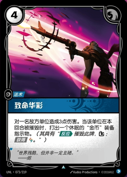 Deadly Flourish UNL-073/219-CN Normal Riftbound card