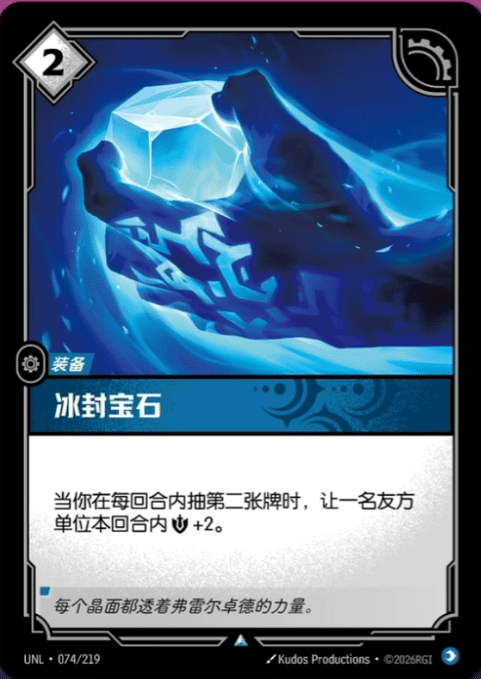 Frigid Jewel UNL-074/219-CN Normal Riftbound card