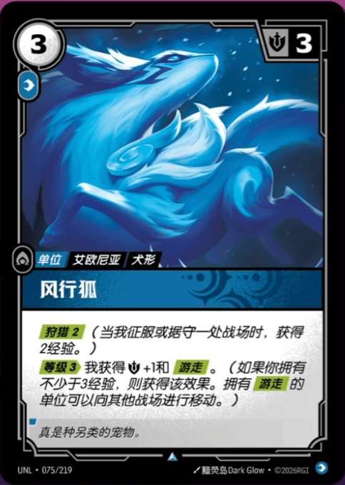 Gustwalker UNL-075/219-CN Normal Riftbound card