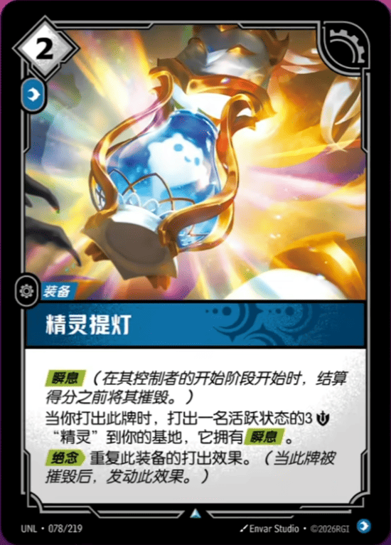 Sprite Fountain UNL-078/219-CN Normal Riftbound card