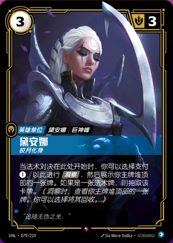 Diana, Lunari UNL-079/219-CN Normal Riftbound card