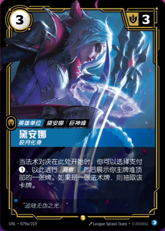Diana, Lunari UNL-079a/219-CN Alternate Art Riftbound card